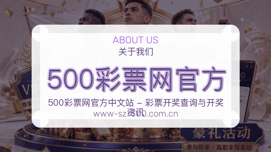 500彩票网官方体育赛事服务介绍